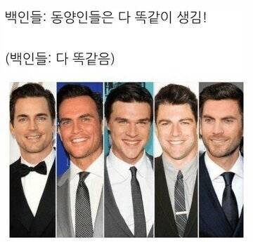 동양인 다 똑같이 생김..jpg