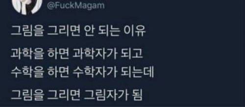 그림을 그리면 안되는 이유.jpg