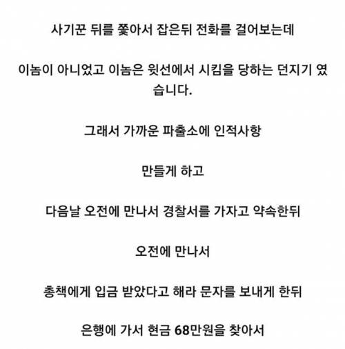 [스압] 중고 사기 검거 썰.jpg