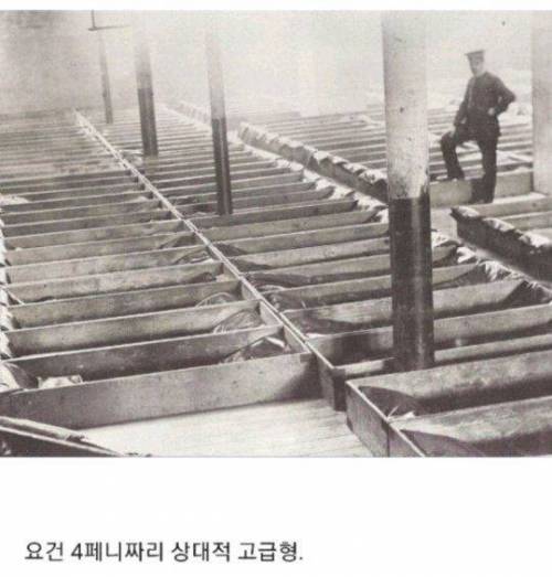 영국 빅토리아 시대 노동자의 잠자리.jpg