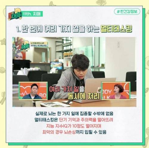 치매를 부르는 습관 jpg