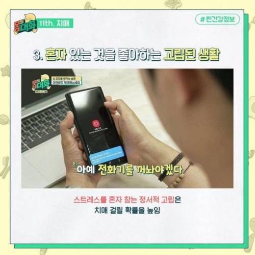 치매를 부르는 습관 jpg