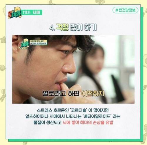 치매를 부르는 습관 jpg
