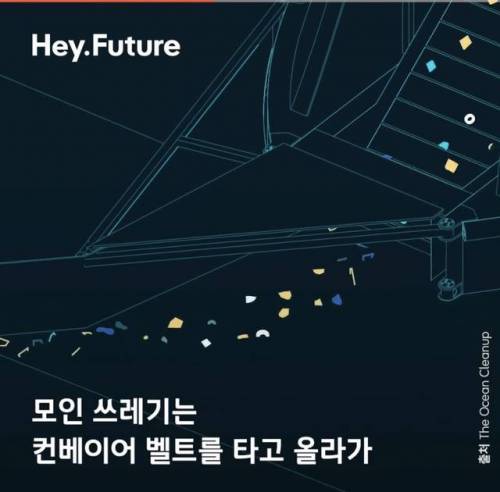 [스압] 바다 쓰레기를 삼키는 배, “인터셉트” 발명.jpg