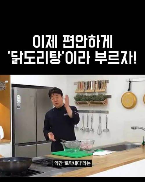 닭볶음탕? 닭도리탕?