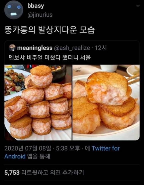 뚱카롱을 만든 나라의 멘보샤.jpg