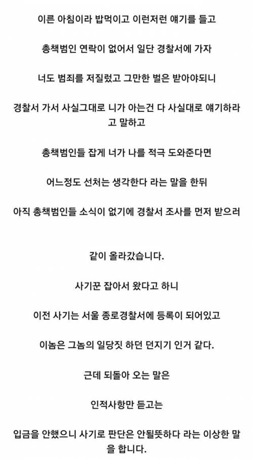 [스압] 중고 사기 검거 썰.jpg