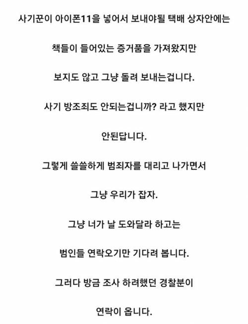 [스압] 중고 사기 검거 썰.jpg