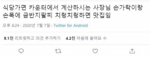 맛집 판별법.jpg