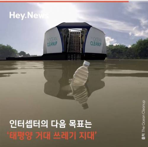 [스압] 바다 쓰레기를 삼키는 배, “인터셉트” 발명.jpg