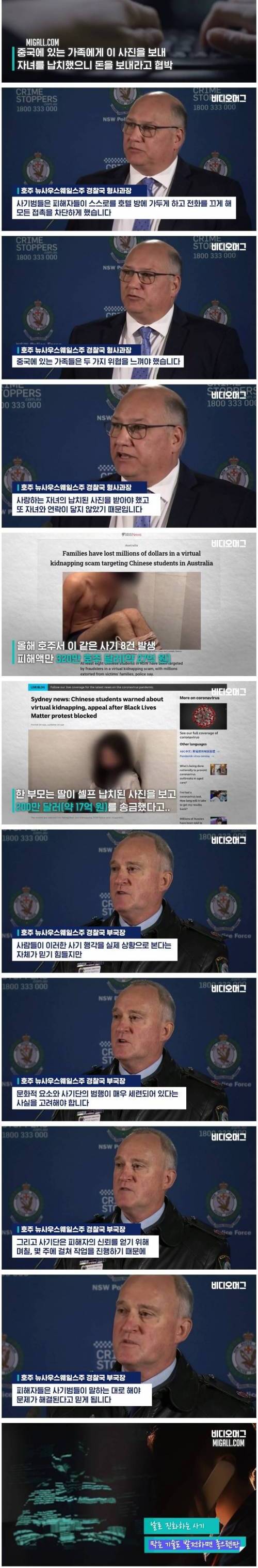 [스압] 호주에서 벌어진 유학생 상대 신종 보이스피싱.jpg