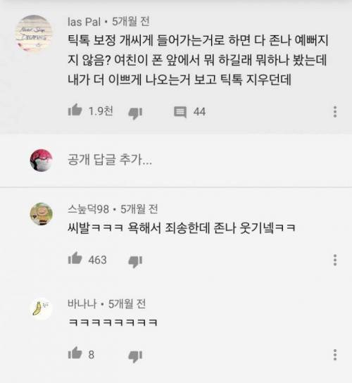 틱톡을 지운이유.jpg
