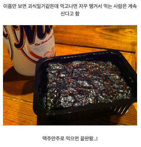 의외로 맛있다는 김.jpg