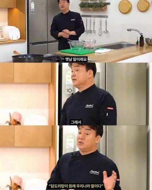 닭볶음탕? 닭도리탕?