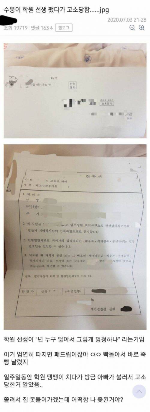 학원선생 죽빵날리고 고소당한 썰