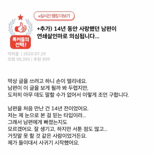 14년 동안 사랑했던 남편이 연쇄살인마로 의심됩니다....jpg