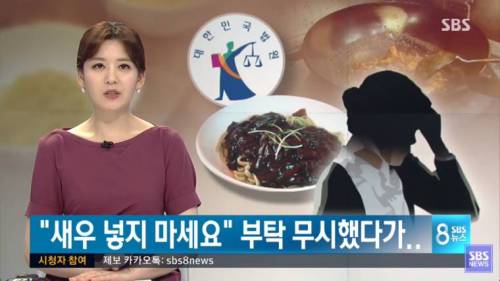 "새우는 빼 주세요" 무시한 중국집, 6천만원 손해배상