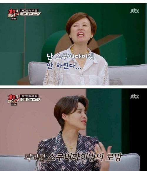 [스압] 스쿠버 다이빙하다가 이혼할 뻔 했던 개그맨 부부.jpg