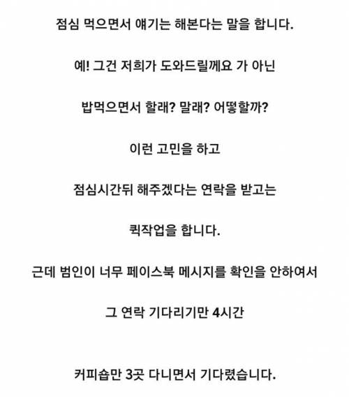 [스압] 중고 사기 검거 썰.jpg