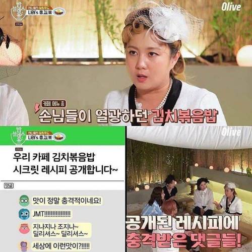 박나래가 극찬하는 전설의 카페 알바생 충김볶 레시피