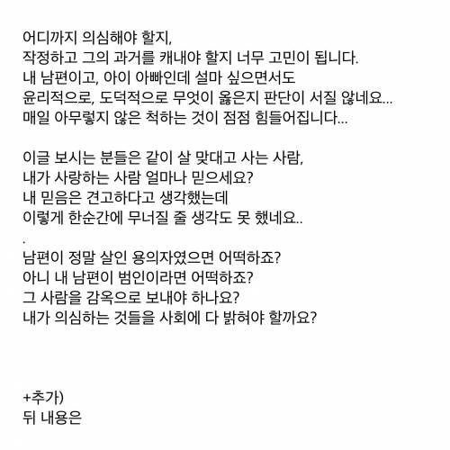 14년 동안 사랑했던 남편이 연쇄살인마로 의심됩니다....jpg