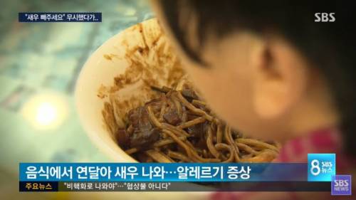 "새우는 빼 주세요" 무시한 중국집, 6천만원 손해배상