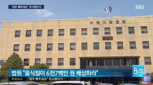 "새우는 빼 주세요" 무시한 중국집, 6천만원 손해배상