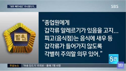 "새우는 빼 주세요" 무시한 중국집, 6천만원 손해배상