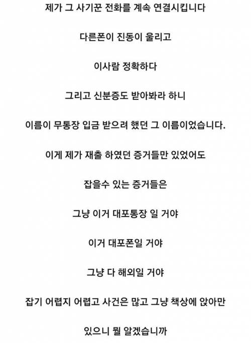 [스압] 중고 사기 검거 썰.jpg