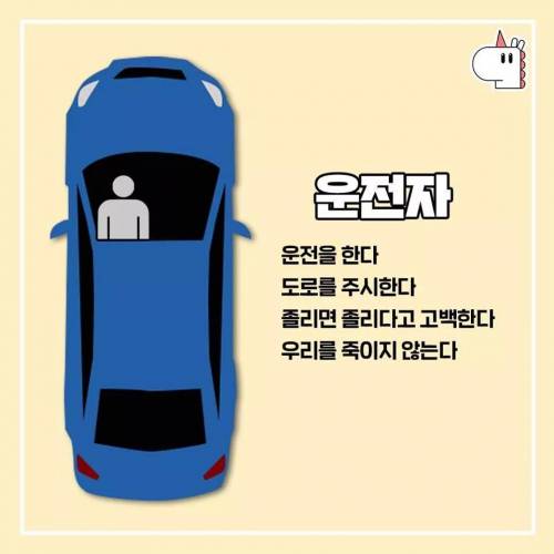 장거리여행시 각 좌석별 임무.jpg