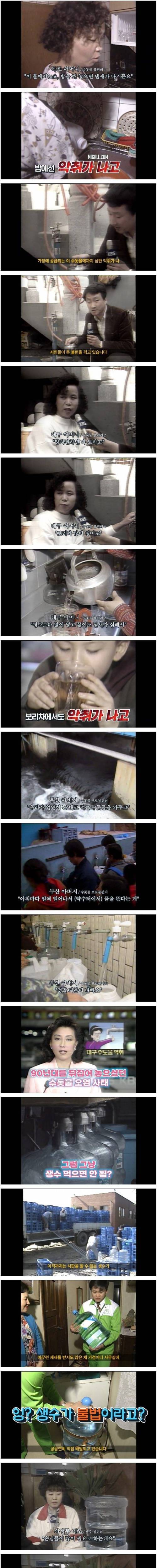 [스압] 내 돈 주고 생수 사 먹는 것도 불법이던 90년대 클라스