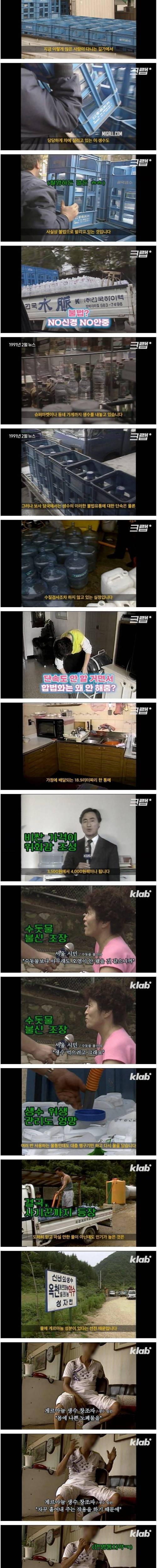 [스압] 내 돈 주고 생수 사 먹는 것도 불법이던 90년대 클라스
