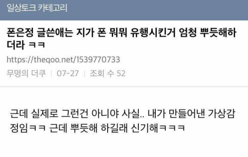 폰은정 최초 작성자 유행시켰다고 좋아하드라