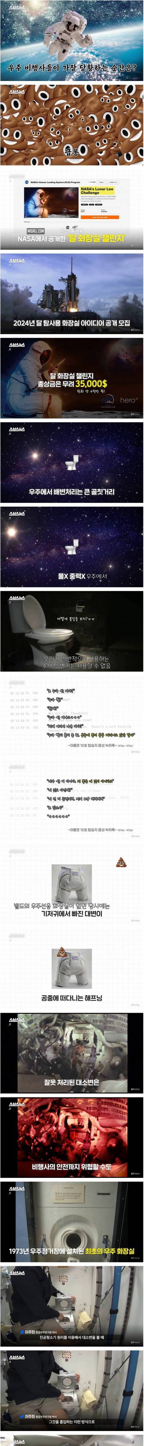 [스압] 총상금 4천만원 나사의 달 화장실 챌린지.jpg