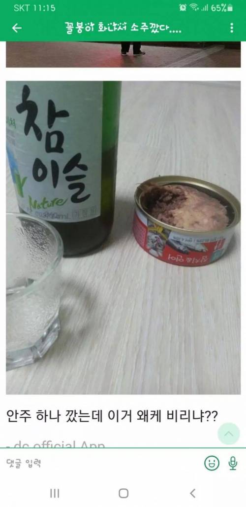 띵받아서 연어캔에 소주 한잔 한다!