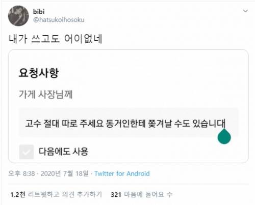 배달 요청 들어준 사장님.jpg