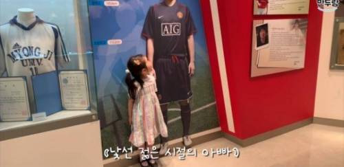 박지성 딸 : 아빠 발이 왜 이렇게 됐어?