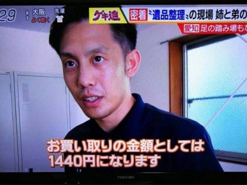 일본 고독사한 남성의 집에서 나온 유품