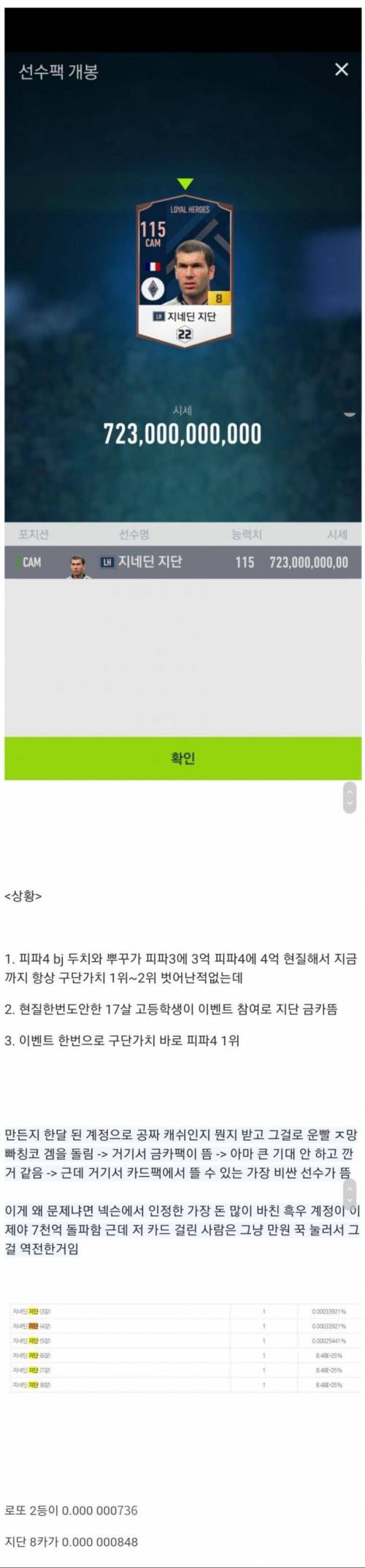 클릭 한번으로 7억 현질러 눌러버린 고등학생.jpg