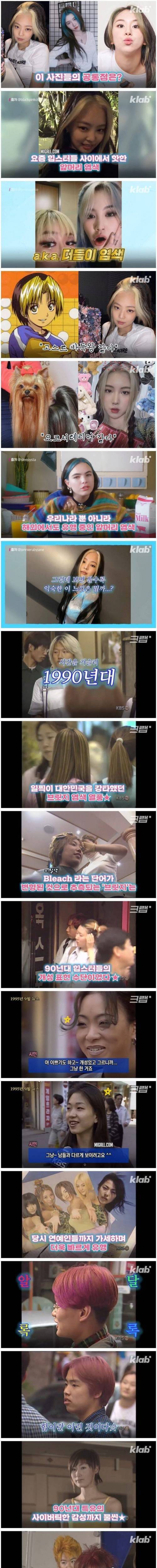 [스압] 요즘 유행이라는 염색.jpg