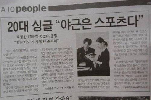 20대 싱글이 좋아한다는 스포츠.jpg