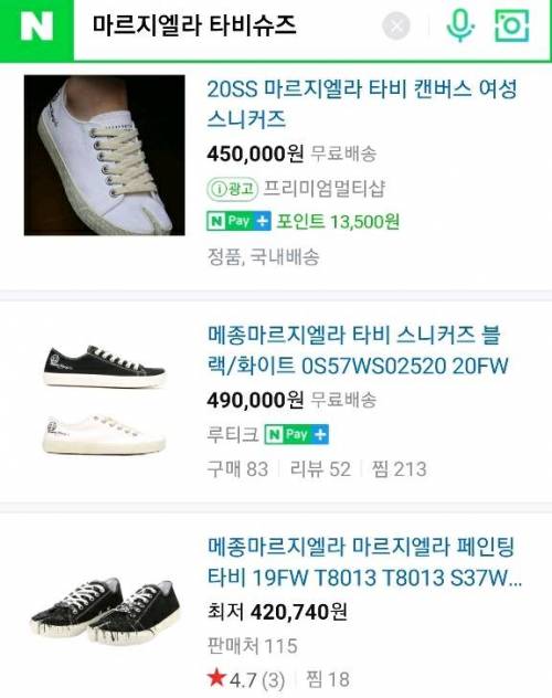 패션피플의 신발에 놀란 패알못.jpg