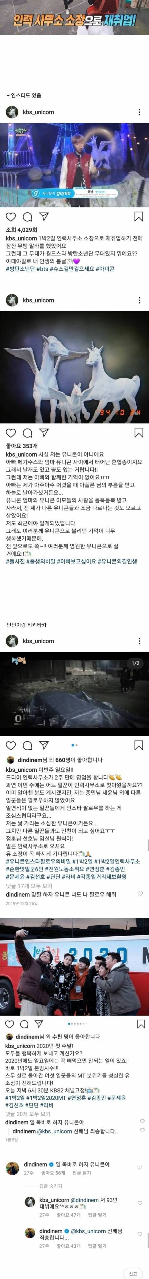 [스압] kbs 체험 삶의 현장 유니콘 근황.jpg