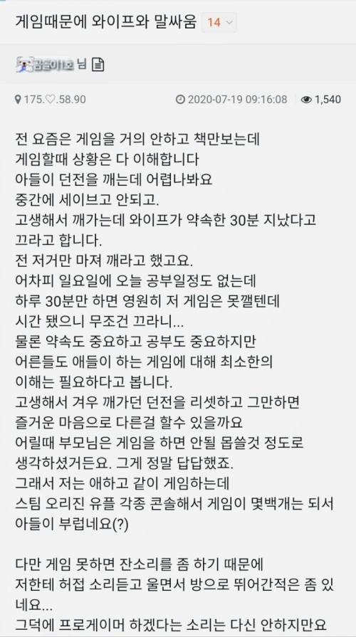 부모가 아이 게임에 관심 가지면 안되는 이유.jpg