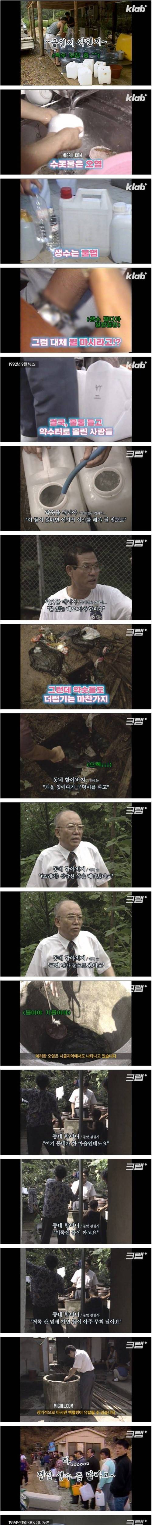 [스압] 내 돈 주고 생수 사 먹는 것도 불법이던 90년대 클라스