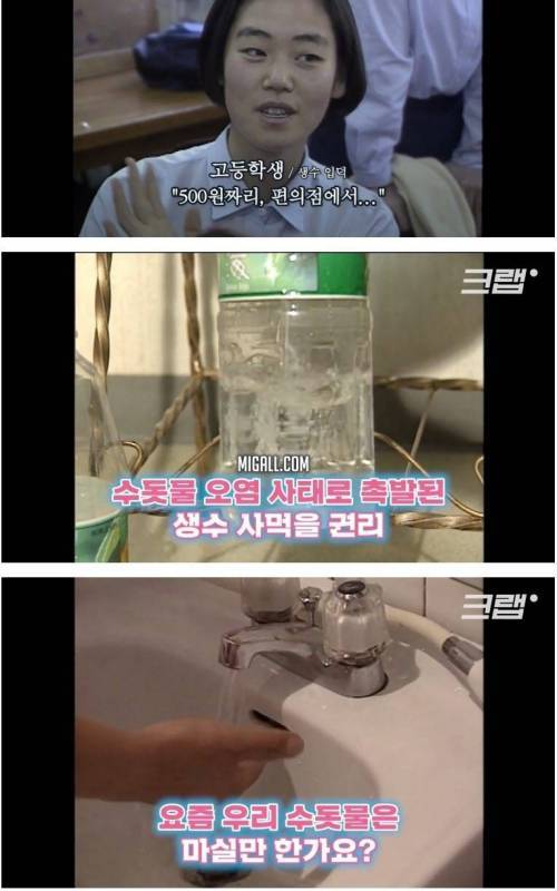 [스압] 내 돈 주고 생수 사 먹는 것도 불법이던 90년대 클라스