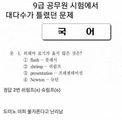 9급 공무원 국어시험에서 높은 오답률을 기록한 문제.jpg