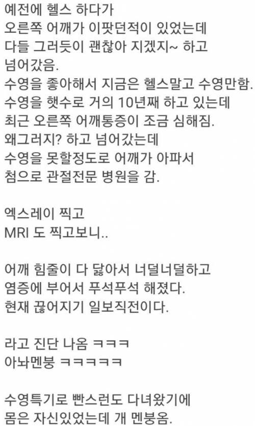 30대에 어깨 관절 끊어지기 직전이라는 한 네티즌