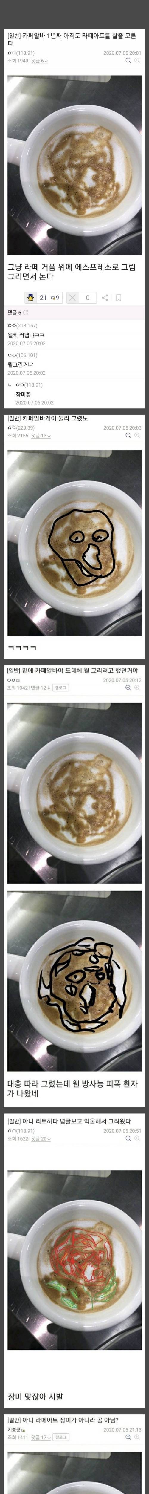 [스압] 싱글벙글 라떼아트.jpg