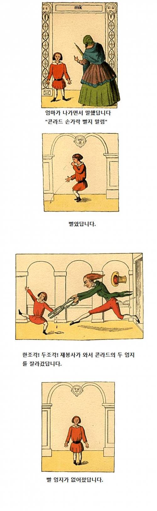 노빠꾸 독일 동화.jpg